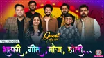 holi lallantop mushaira manu vaishali pallav chirag steal the show GITN