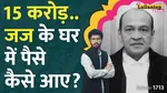 Delhi High Court judge Justice Yashwant Varma's case Bihar Chief Minister Nitish Kumar Viral video law say about insulting the national anthem