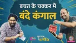 madhyamvargiya lallantop podcast on middle class holi shopping savings and influencers