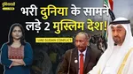 Sudan-UAE Dispute at ICJ