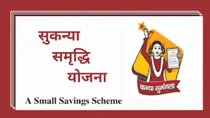 sukanya samriddhi scheme investment for girls below ten years explained 