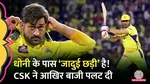 chennai super kings won ipl against lucknow super ipl 2025 