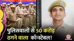 Rajasthan Police, Fraud