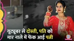 Woman hailing from Haryana's Bhiwani killed his husband with the help on boyfriend 
