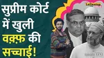 Supreme Court Waqf law news 