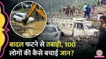 cloud burst in jammu kashmir ramban three people dead