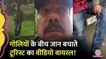 Pahalgam Terror Attack: Video Of A tourist Getting Viral During The Attack