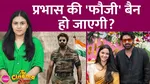 prabhas, fauji, imaanvi, fauji ban