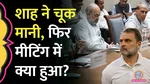 all party meeting on pahalgam attack amit shah rahul gandhi