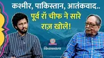 kitabwala lallantop ex raw and ib chief as dulat reveals story on kashmir oakistan and terrorism