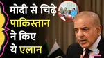 Pahalgam Terror Attack Pakistan got angry due to stopping of Indus Water Treaty