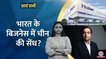 Reliance buying a stake in Chinese brand Haier