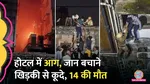 bengal 14 people were killed in a fire at a hotel in central Kolkata 