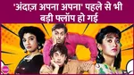 Andaz Apna Apna Re-Release 2025