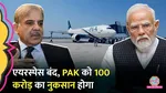 india closes its airspace for pakistan how much loss pak have to bear after pahalgam attack