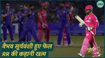 Mumbai Indians Won Over Rajasthan Royals by 100 runs, Vaibhav Suryavanshi's Flop Show
