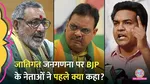 What did the BJP leaders say before the caste census was announced?
