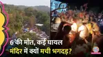 Goa Stampede, Lairai Jatra