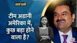Adani Bribery Allegations