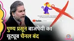 Punya Prasoon Vajpayee YouTube Channel