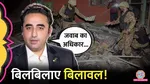  Bilawal Bhutto on Operation Sindoor giving threats india air strike on pakistan