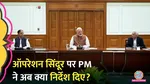 PM Modi Holds High-Level Meeting