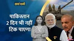 India vs Pakistan War Who Will Lose More Money