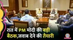 PM Modi High-Level Meeting