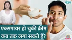 can you use skin products after expiry date sehat 