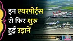 Airports Resume Operations After Temporary Shutdown