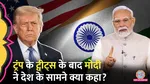Donald Trump, Narendra Modi