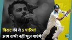 Virat Kohli 5 Iconic Innings