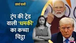 What If America Stops Trading with India