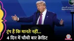 American President Donald Trump Repeats Because Of Him India Pakistan Agrees On Ceasefire