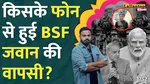 BSF Soldier Returned After 20 Days
