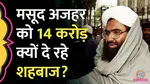 Masood Azhar, Compensation