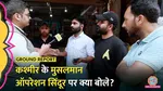 Uri Locals Speak on Operation Sindoor