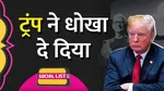 trump on apple in india