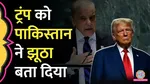 india pakistan tensions operation sindoor us president donald trump takes u turn on his statement over ceasefire