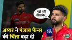 punjab kings close to playoffs shreyas iyer comment worries fans