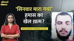 Story of Mohammad Sinwar 