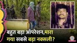 Chhattisgarh, Naxal Operation, Basavaraju