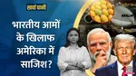 US Reject 15 Mango-Laden Ships from India