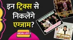 how to crack ssc cgl 2024