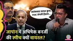 pakistan exposed abhishek banerjee video goes viral in japan delegation