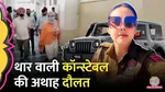 thar rolex and luxury lifestyle police constable amandeep kaur arrested again