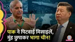 Pakistan's Chinese missile pl 15 e failed against India, what did China say in its clarification?