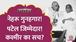 tarikh lallantop history of nehru patel and gandhi ceasefire of kashmir and making of line of control loc