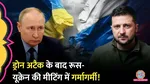 What condition did Russia put in the peace talks meeting after the drone attack on Ukraine?