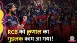 krunal pandyas goodluck made rcb win trophy after 18 years